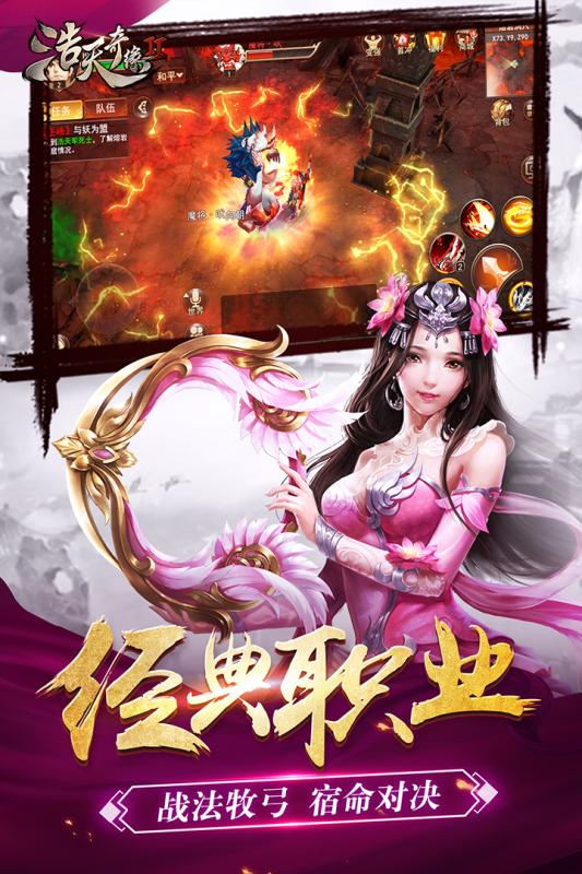 浩天奇缘2手游app截图