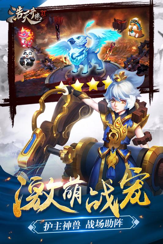 浩天奇缘2手游app截图