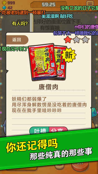 童年时光机吐槽版手游app截图