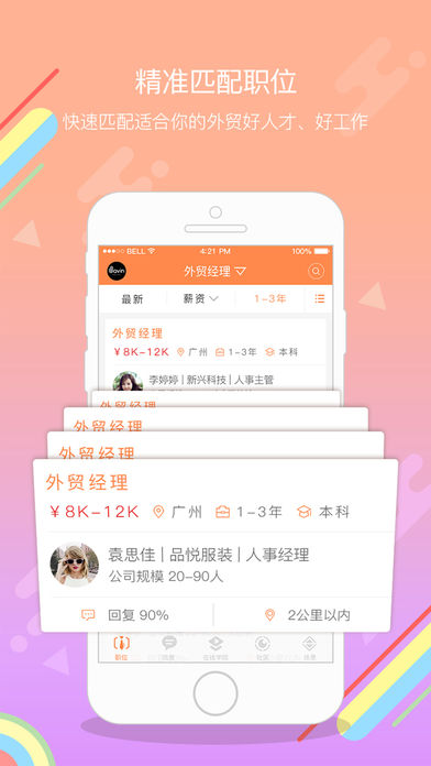 外贸圈手机软件app截图