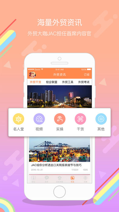 外贸圈手机软件app截图