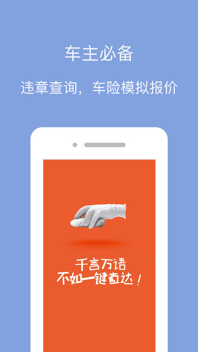 趣保手机软件app截图