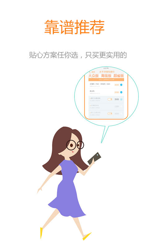 趣保手机软件app截图