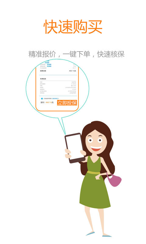趣保手机软件app截图