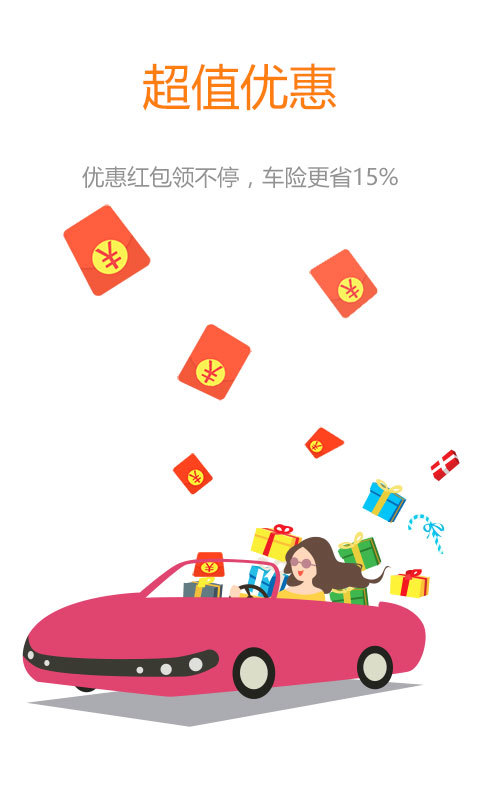 趣保手机软件app截图