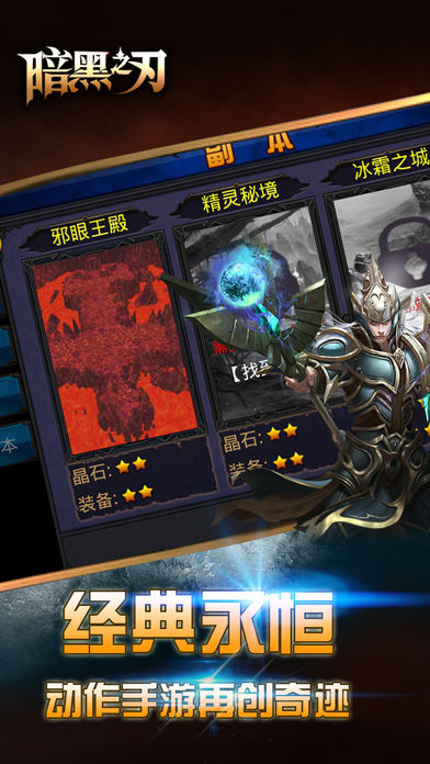 暗黑之刃3D手游app截图