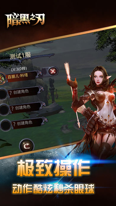 暗黑之刃3D手游app截图