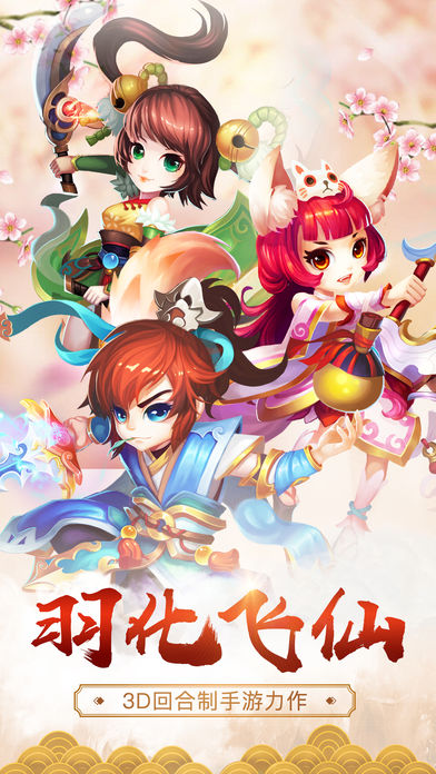 大唐仙侠情缘手游app截图