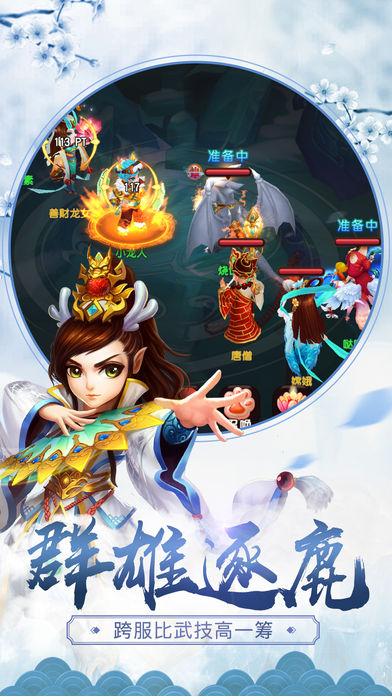大唐仙侠情缘手游app截图