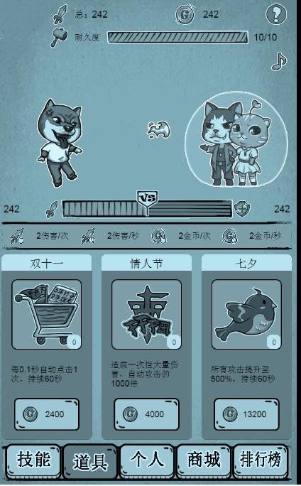 单身情侣大作战手游app截图