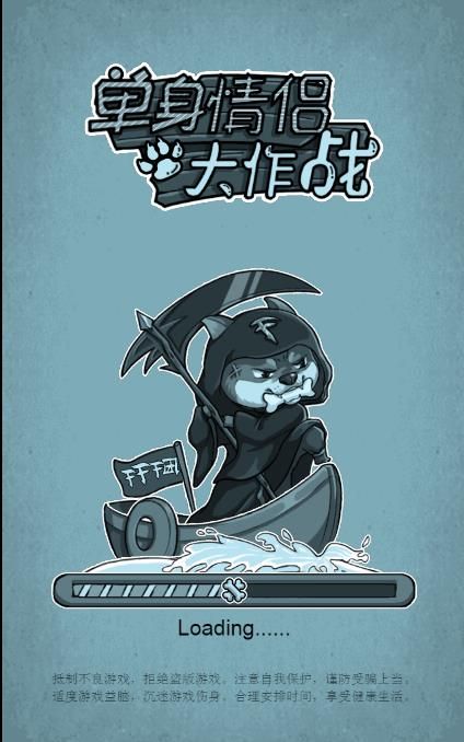 单身情侣大作战手游app截图