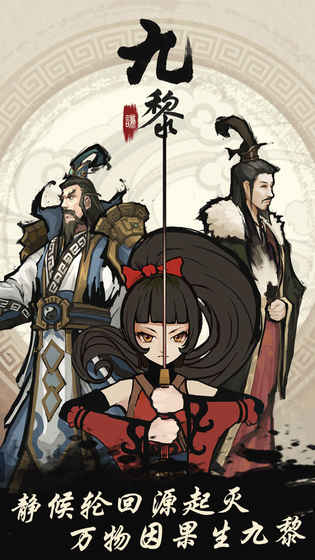 九黎手游app截图