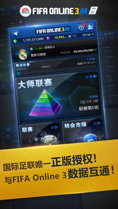 FIFA Online3M手游app截图