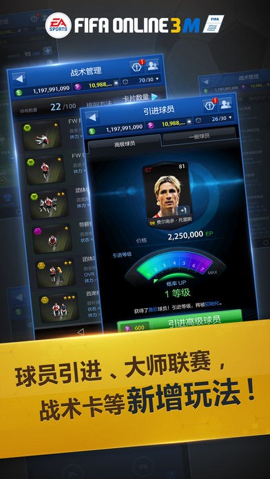 FIFA Online3M手游app截图