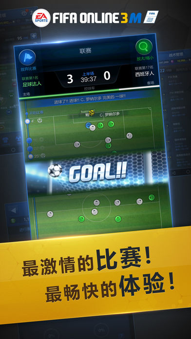 FIFA Online3M手游app截图