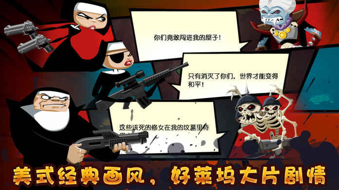 修女也疯狂手游app截图