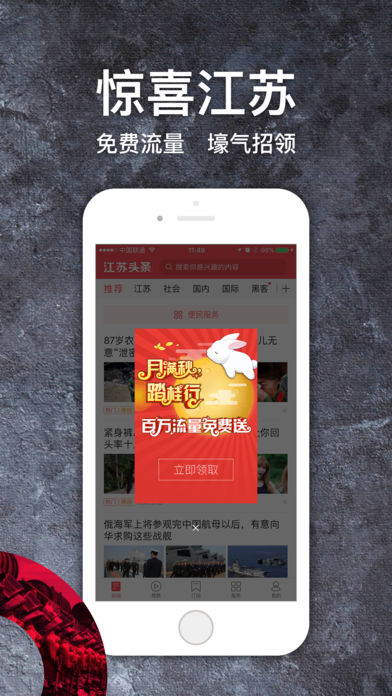 江苏头条手机软件app截图