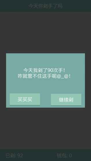 今天你剁手了吗手游app截图