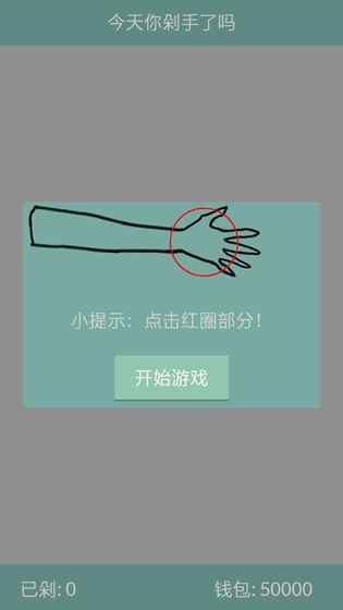 今天你剁手了吗手游app截图