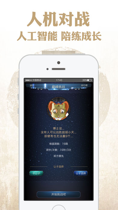 弈客围棋手机软件app截图