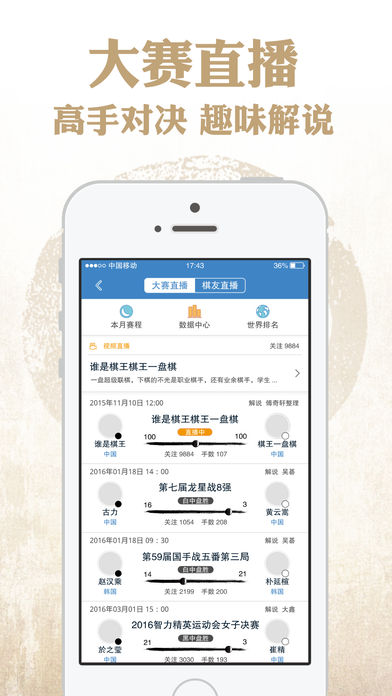 弈客围棋手机软件app截图