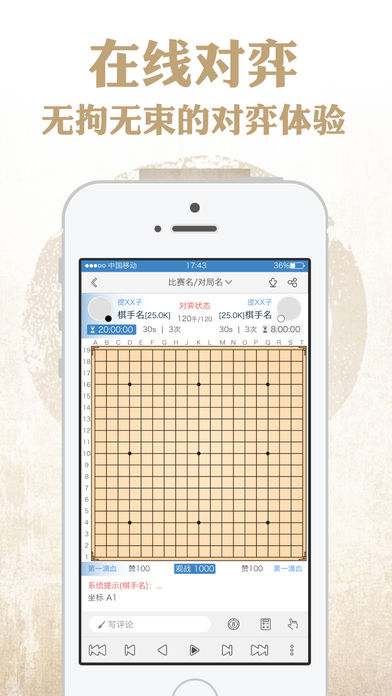 弈客围棋手机软件app截图
