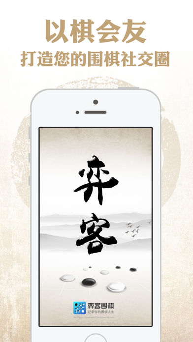 弈客围棋 电脑版手机软件app截图