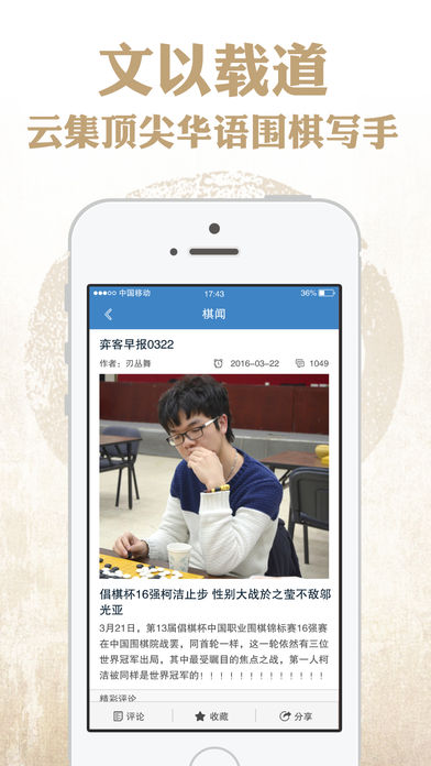 弈客围棋 电脑版手机软件app截图