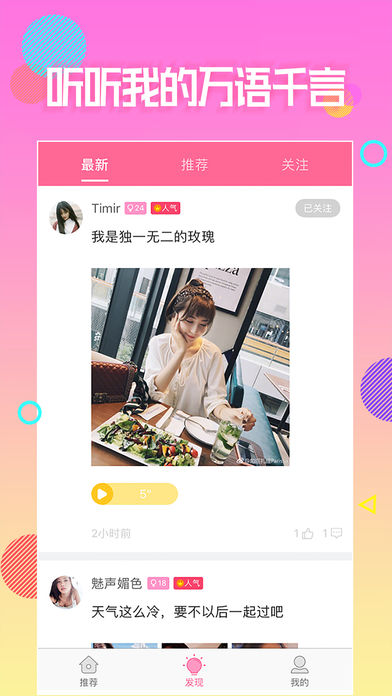 夜声手机软件app截图