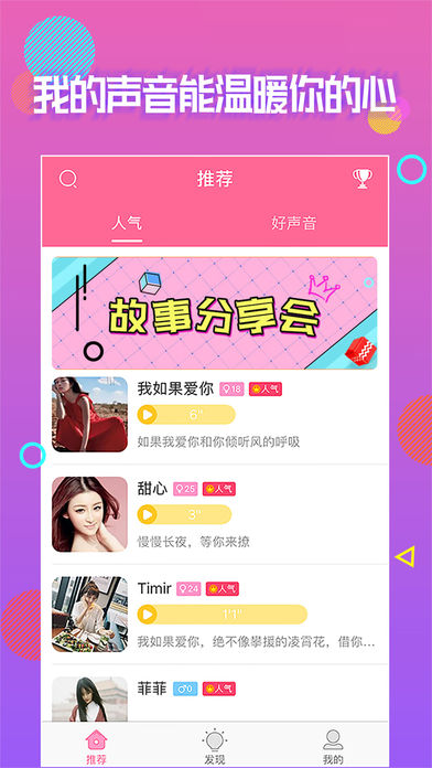 夜声手机软件app截图