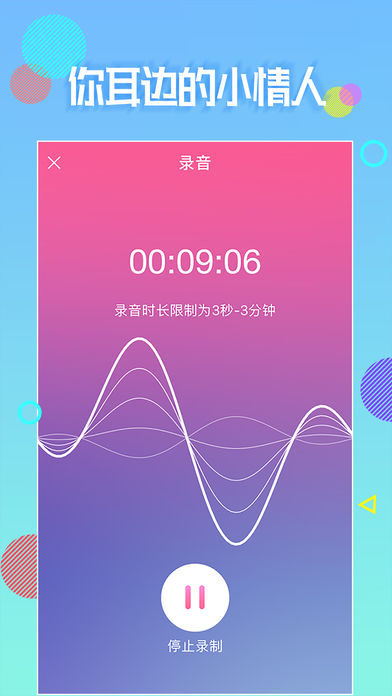 夜声手机软件app截图