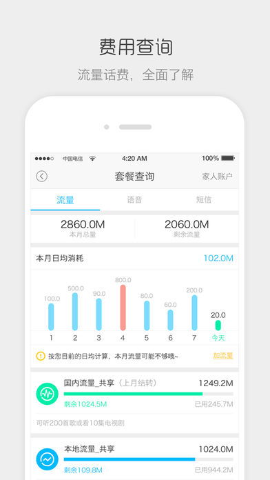 流流顺手机软件app截图