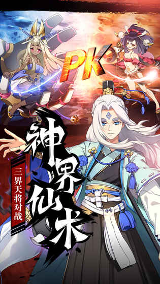 元气封神手游app截图