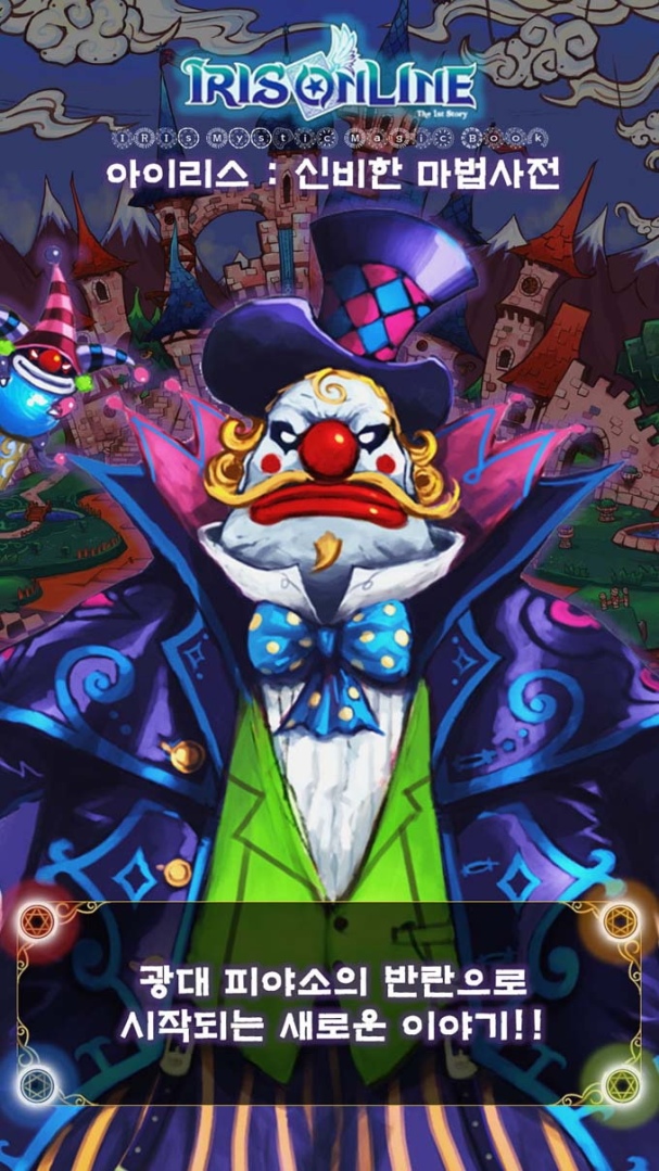 Iris瞳光：神秘的魔法辞典 电脑版手游app截图