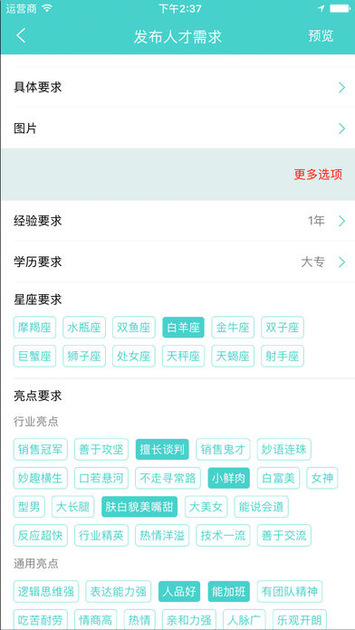 聘吧手机软件app截图