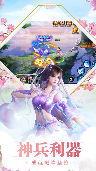 百斩成仙手游app截图