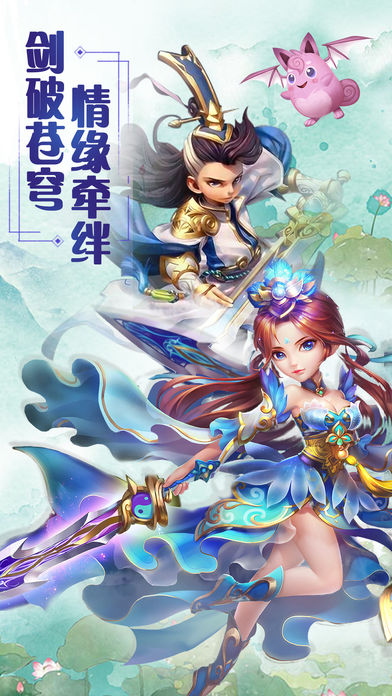 仙与情缘手游app截图