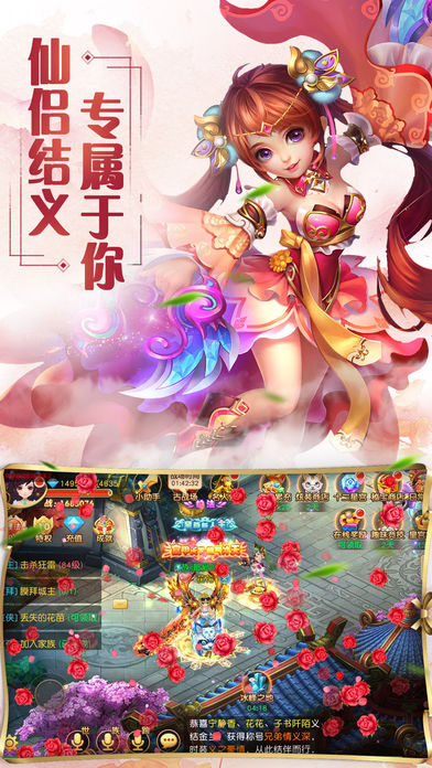 仙与情缘手游app截图