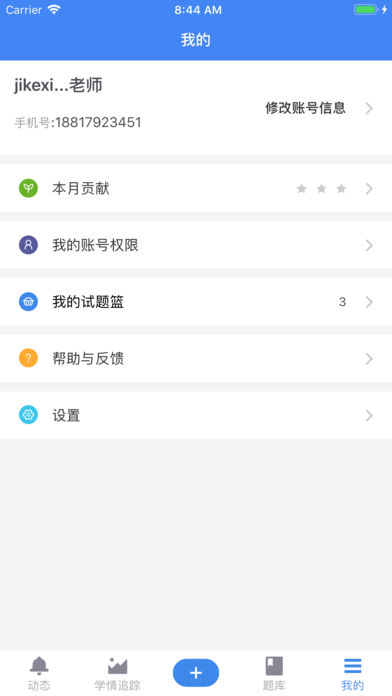 极课教师手机软件app截图