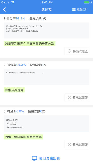 极课教师手机软件app截图