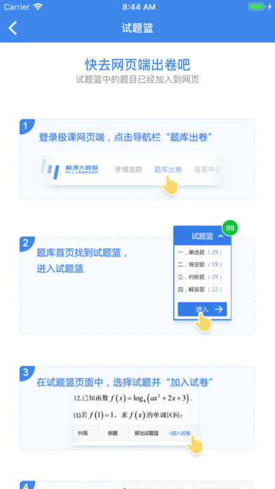极课教师手机软件app截图