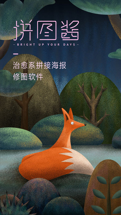 拼图酱手机软件app截图