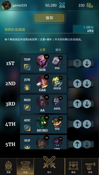 英雄联盟冠军经理手游app截图
