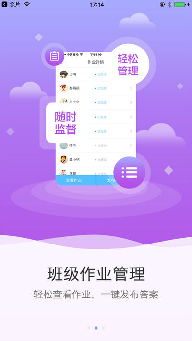 点知教育 老师版手机软件app截图