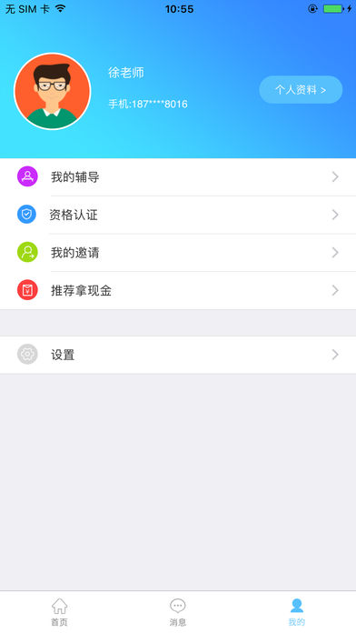 点知教育 老师版手机软件app截图