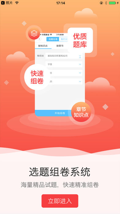 点知教育 老师版手机软件app截图