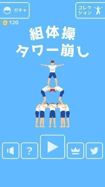 组合体操塔要倒啦手游app截图