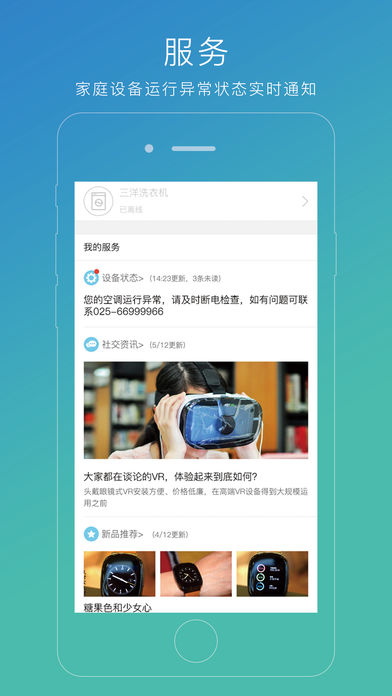 苏宁智能手机软件app截图
