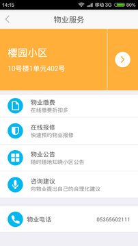 易邻里手机软件app截图