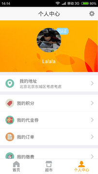 易邻里手机软件app截图